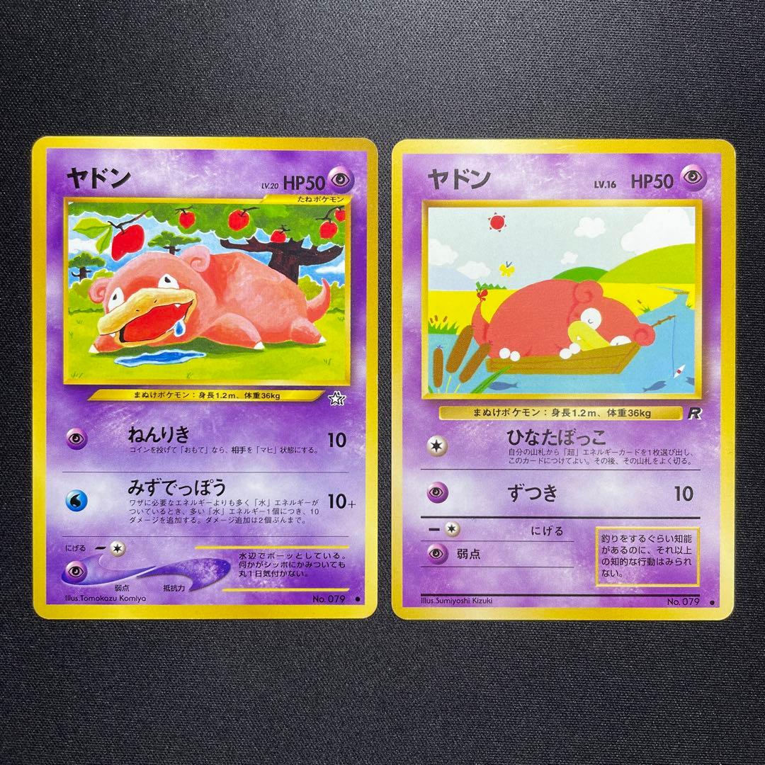 ポケカ ヤドン 旧裏 2種 - メルカリ