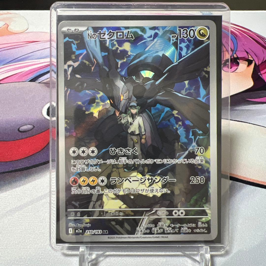 美品】 Nのゼクロム AR ポケモンカード - メルカリ