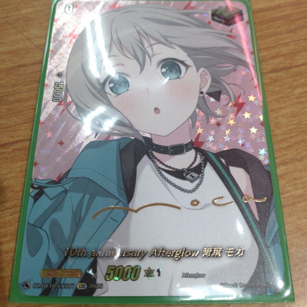 10th anniversary Afterglow 青葉 モカ EXS