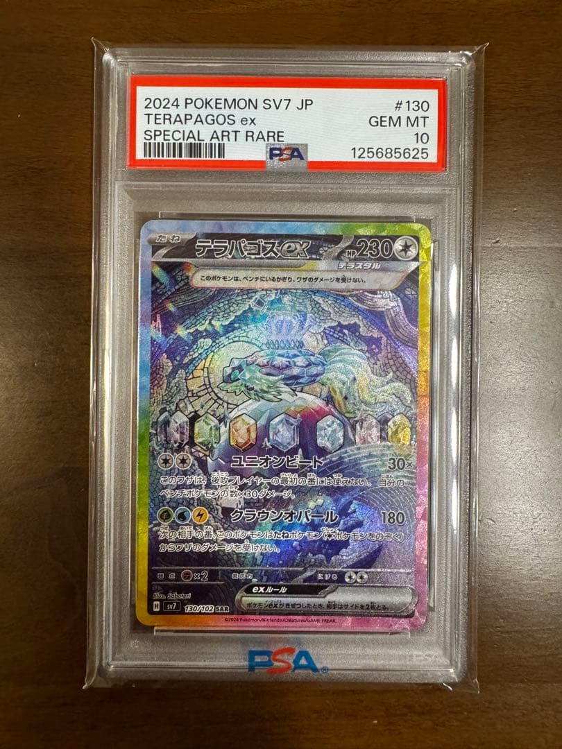 【PSA10】テラパゴスex SAR SV7 ステラミラクル 130/102