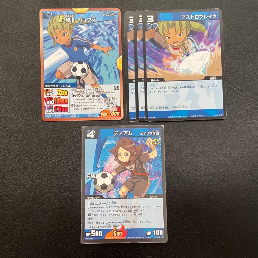 イナズマイレブン イナイレ 緑川リュウジ レーゼ ディアム トレカ