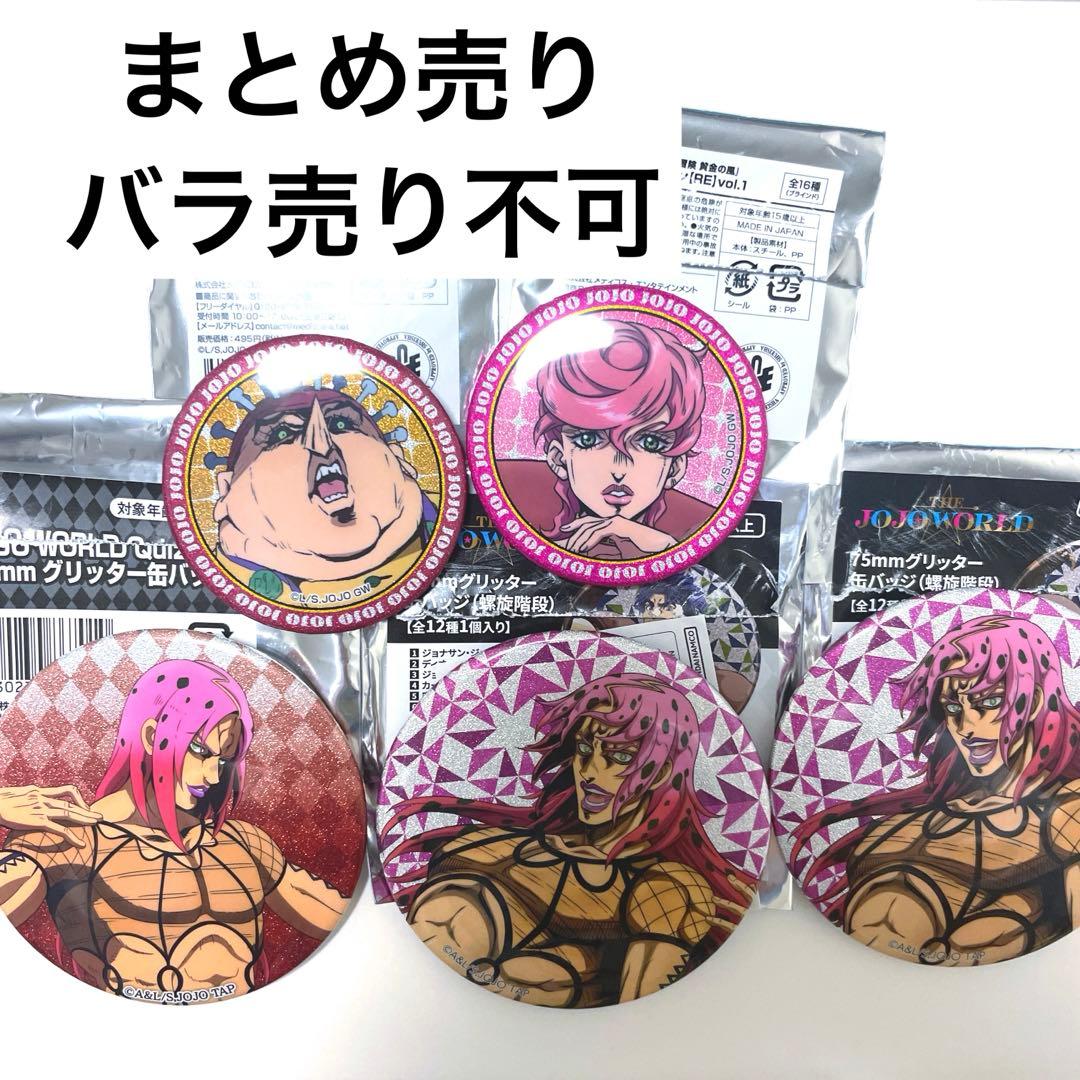 ジョジョの奇妙な冒険 黄金の風 缶バッジ ディアボロ トリッシュ