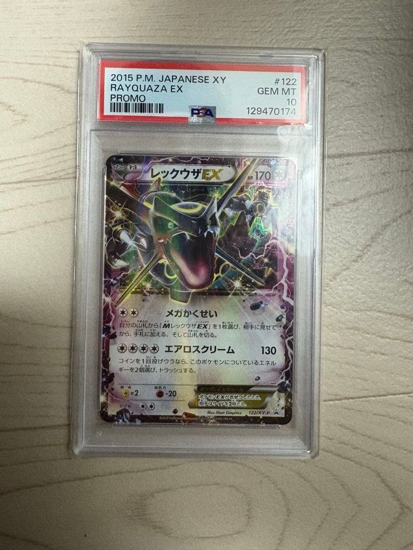 レックウザEX P [XY-P 122] psa10