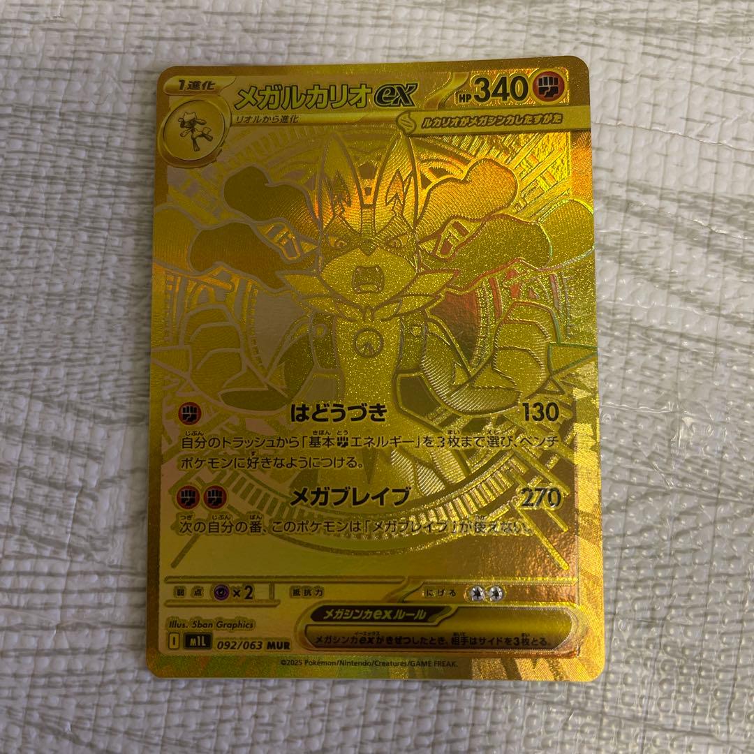 美品販売開始　ポケモンカード　メガブレイブ　メガルカリオex MUR メガルカリオex(092/063) | MUR | ドラゴンスター | ポケモンカード