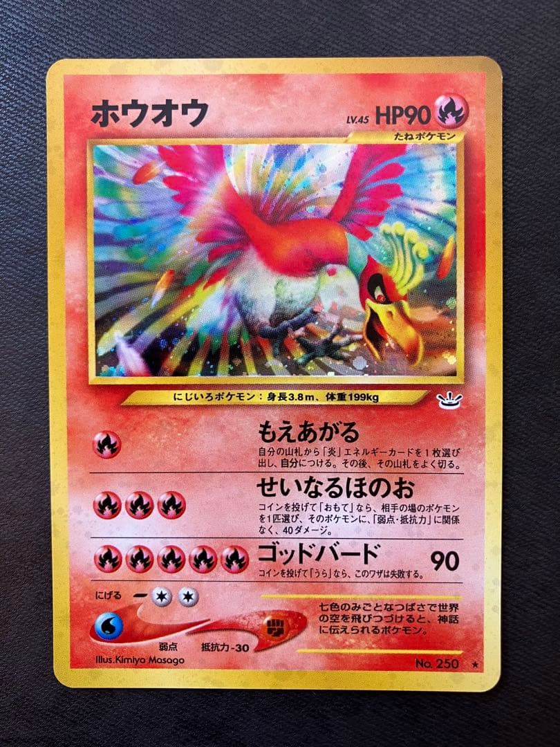 ポケモンカード　ホウオウ ★ 拡張パック第3弾 めざめる伝説