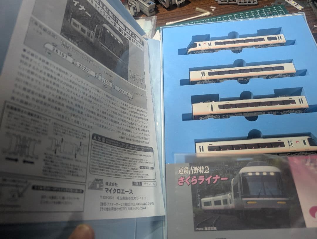 マイクロエース A9932 近鉄26000系さくらライナー新塗装 4両セット