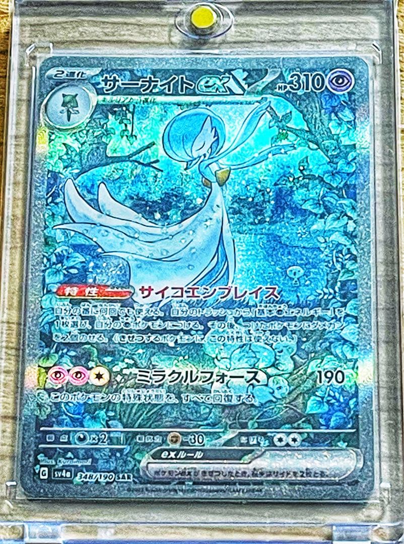 サーナイト ex SAR