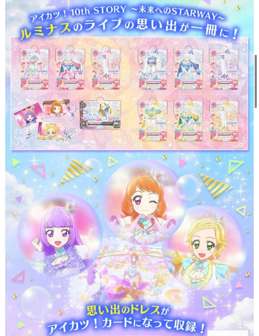 アイカツ ルミナス プレミアムレアカードセット 新品未開封 - メルカリ