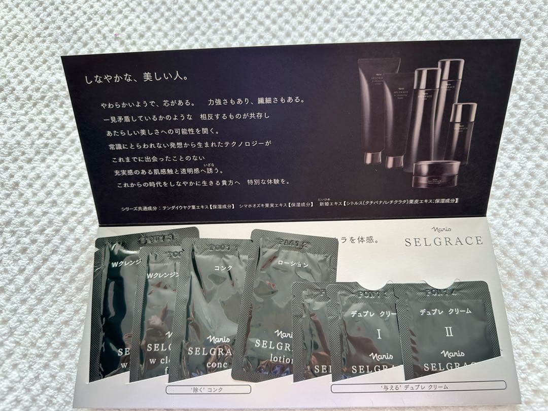 ナリス お得セット セルグレースフォーミュラ 4点セット