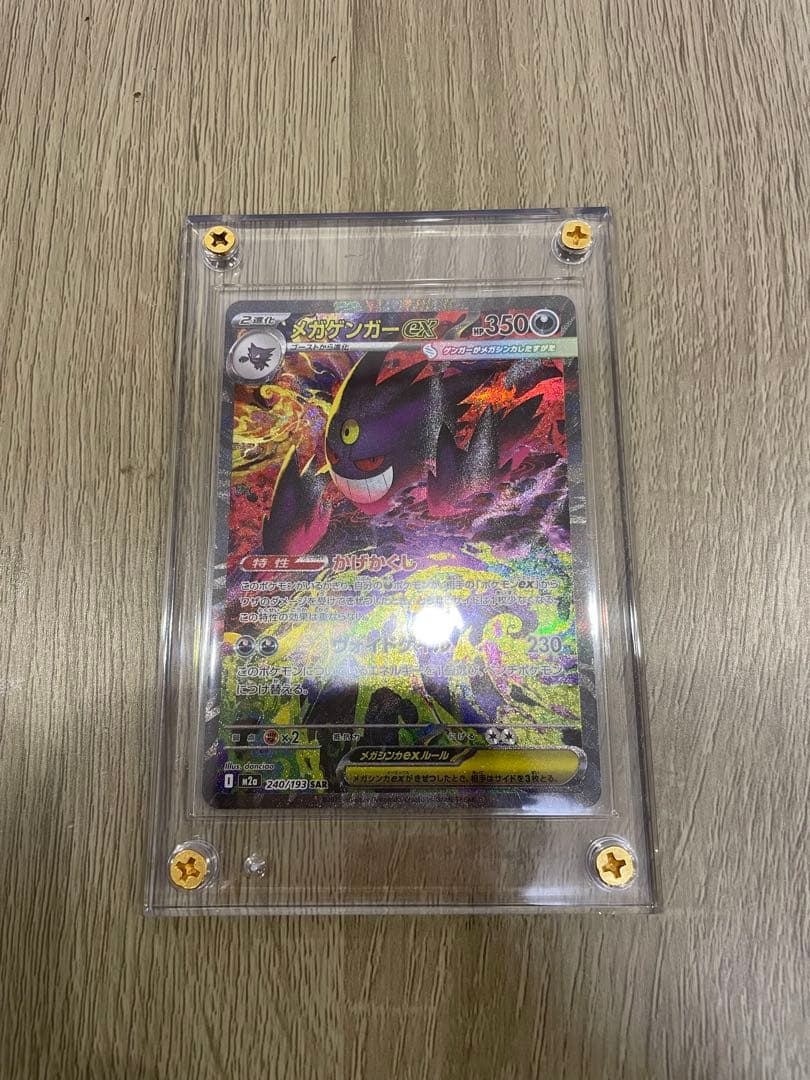 メガゲンガーex SAR ポケモンカード MEGA ドリーム ex - メルカリ