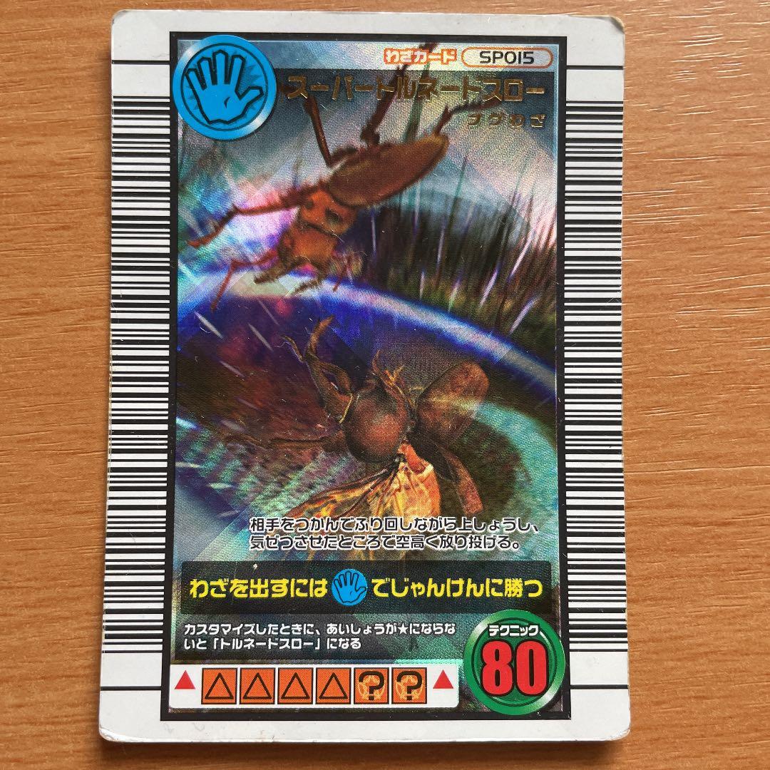 ムシキング スーパートルネードスローのカード - メルカリ