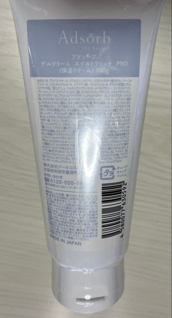 新品未開封❣️アドソーブ　ゲルクリーム　エクストラリッチPRO 100g
