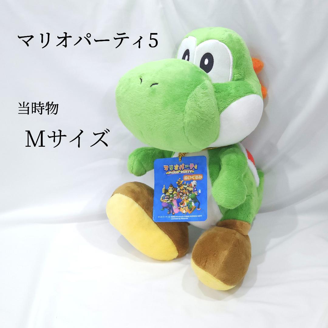 新品 マリオパーティ5 ヨッシー Mサイズ 当時物 レア 三英貿易