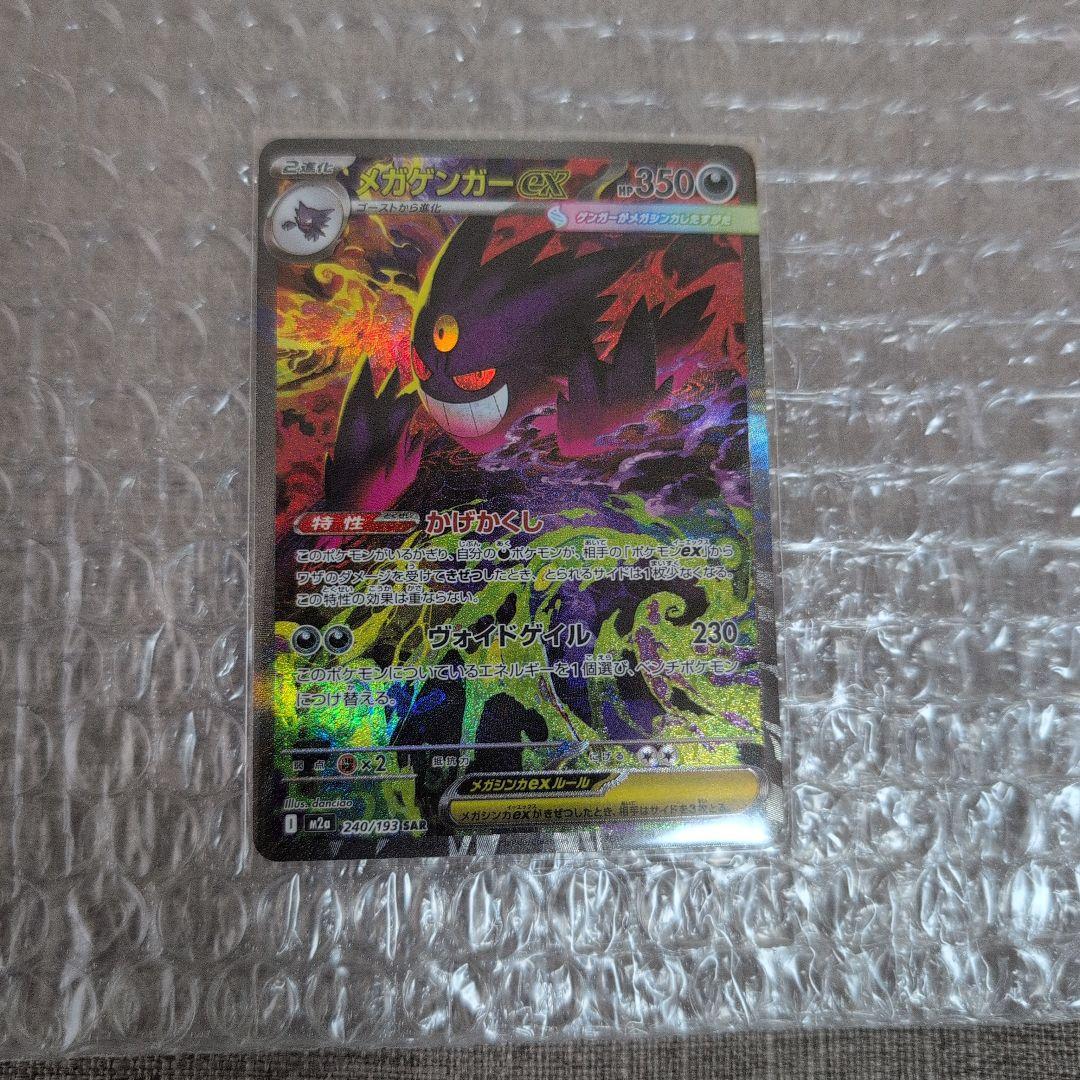 メガゲンガーex SAR - メルカリ