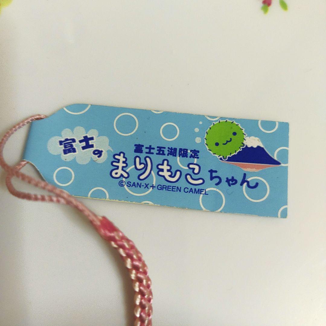 ご当地 ストラップ まりもこちゃん サンエックス レア レトロ 富士五湖