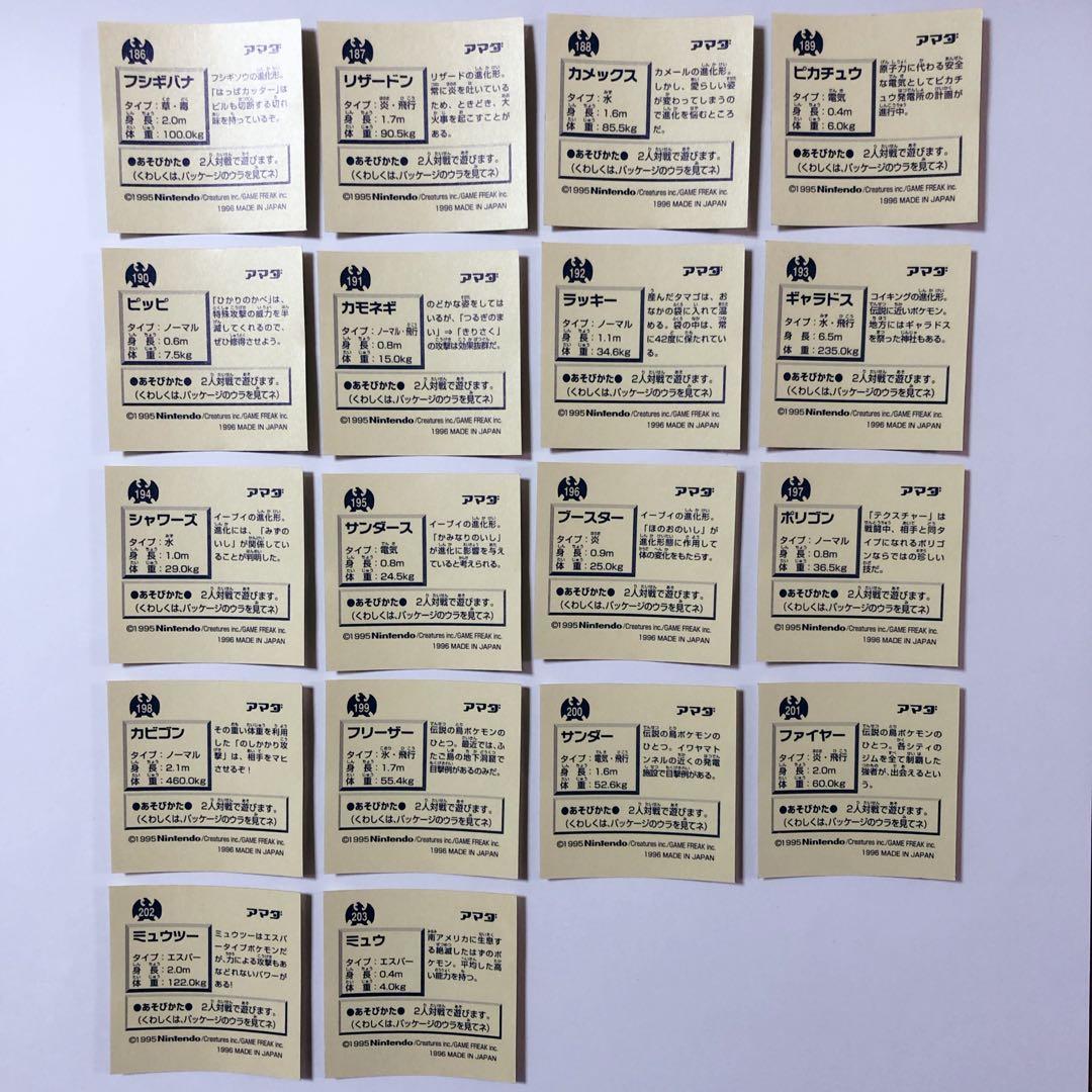 ポケモンレアシール 18点セット アマダ 初期 シール列伝 1996年 30周年