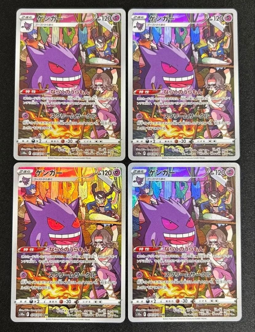 ポケモンカード ゲンガーCHR4枚セット ゲンガーEX【SR】{090/088}