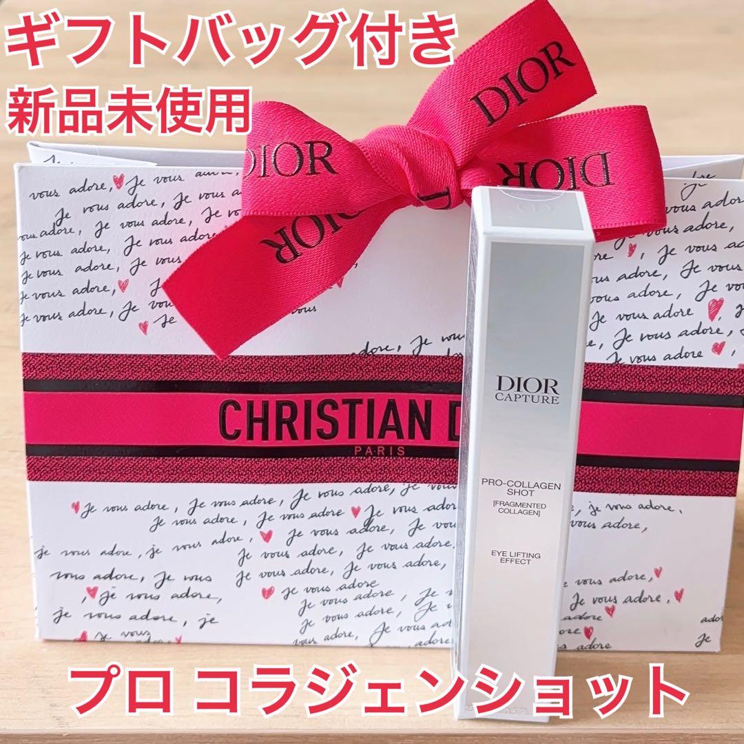 ディオール カプチュール プロ コラジェンショット 目元用美容液 ギフトバッグ付