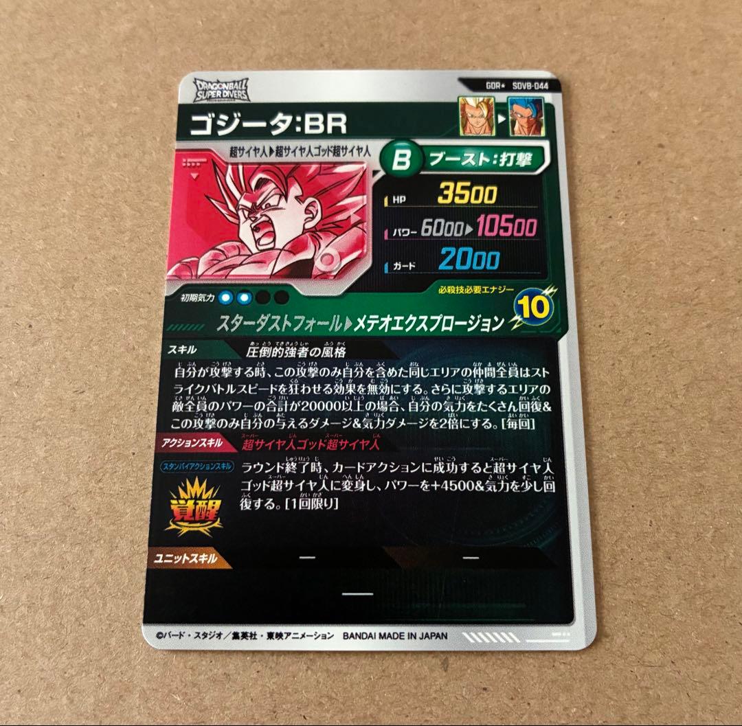 ドラゴンボール スーパーダイバーズ ゴジータ:BR SDV8-044 - メルカリ