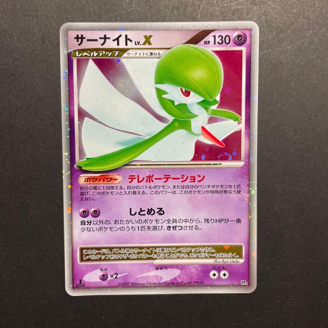【美品】ポケモンカード　サーナイト　レベルX