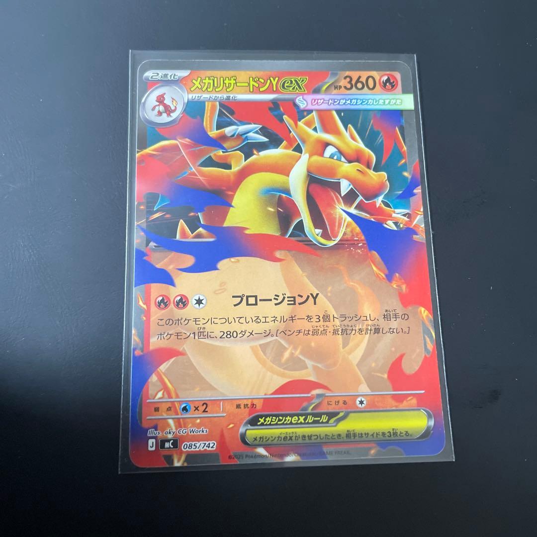 ポケモンカード メガリザードンYex ノーマル 085/742 - メルカリ