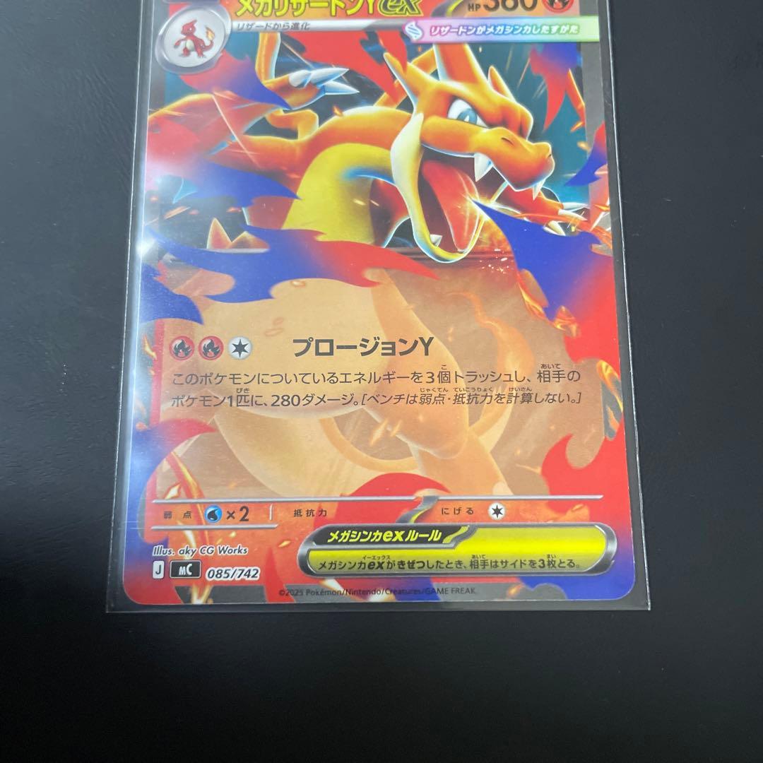 ポケモンカード メガリザードンYex ノーマル 085/742 - メルカリ