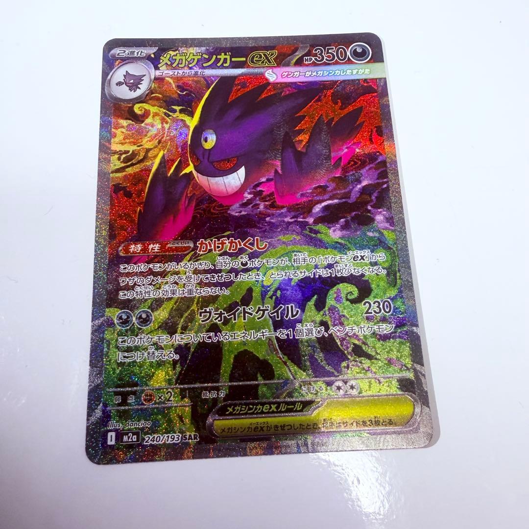 メガゲンガーex SAR 240/193 ( h019h - メルカリ