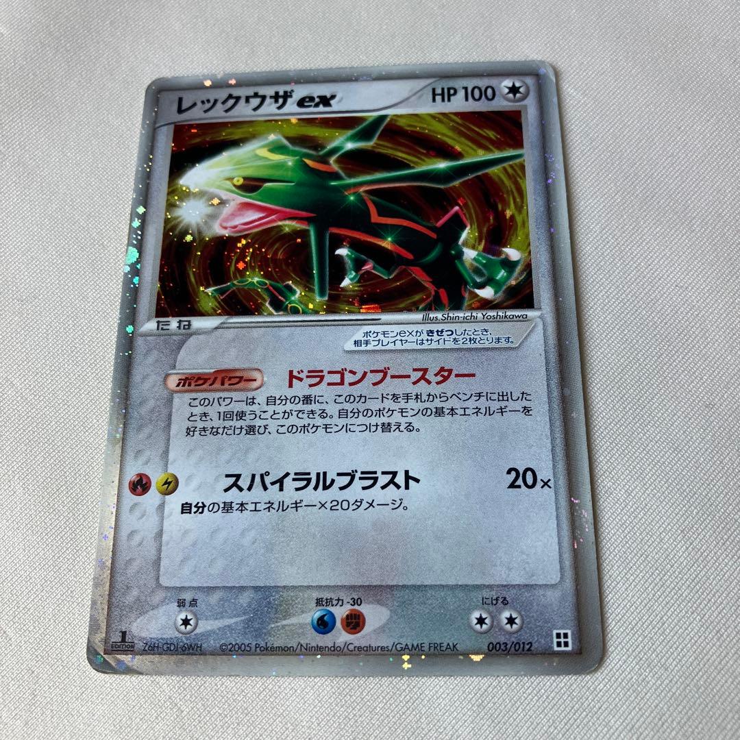 ポケモンカード　レックウザex
