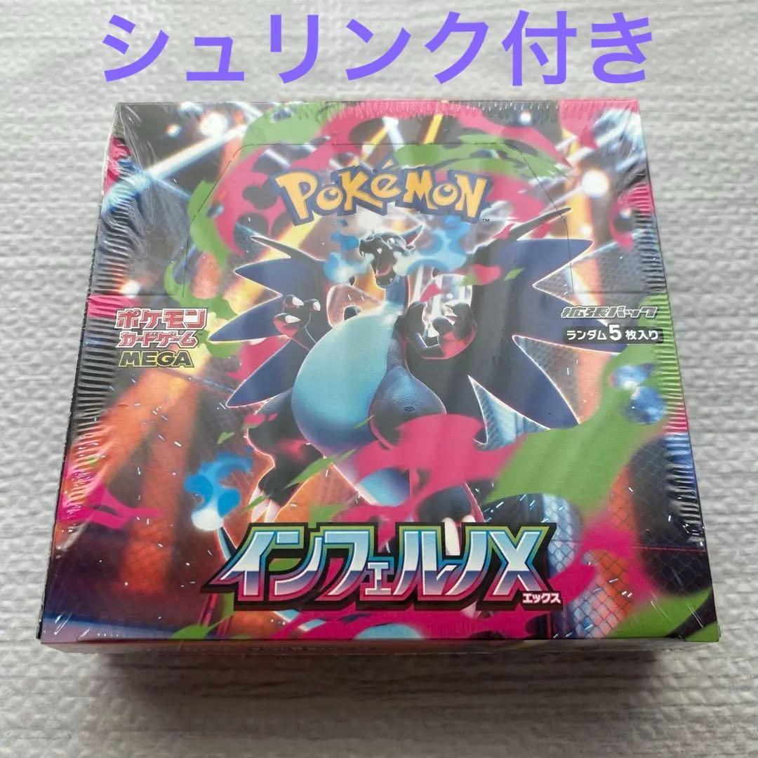 ポケモンカードゲーム インフェルノX 未開封　シュリンク有り