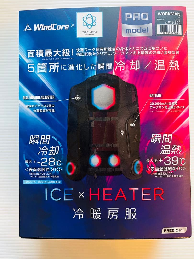 【24時間以内発送】ワークマン　ペルチェベスト　Pro２　2025年モデル