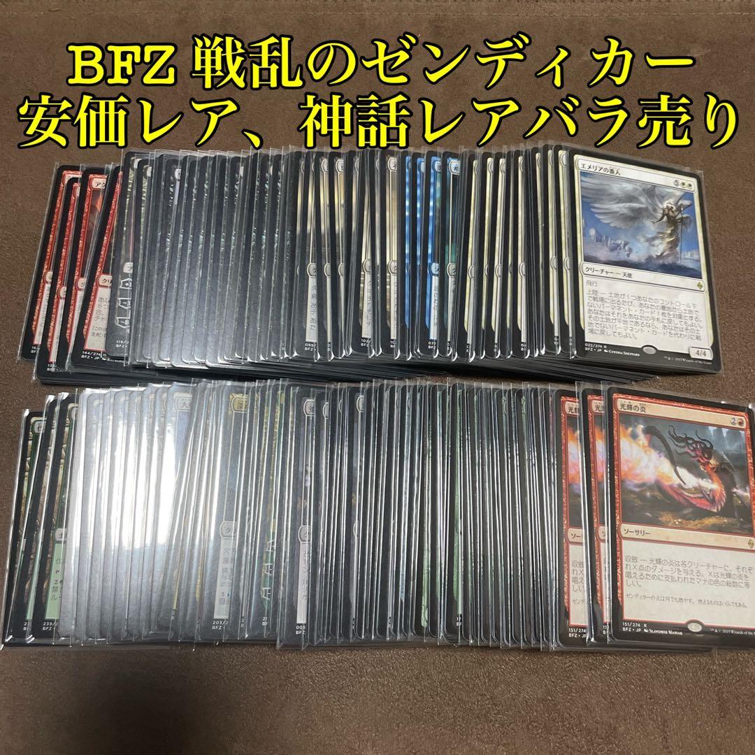 [H] MTG BFZ 戦乱のゼンディカー　安価レア、神話レア　バラ売り H] MTG BFZ 戦乱のゼンディカー安価レア、神話レアバラ売り