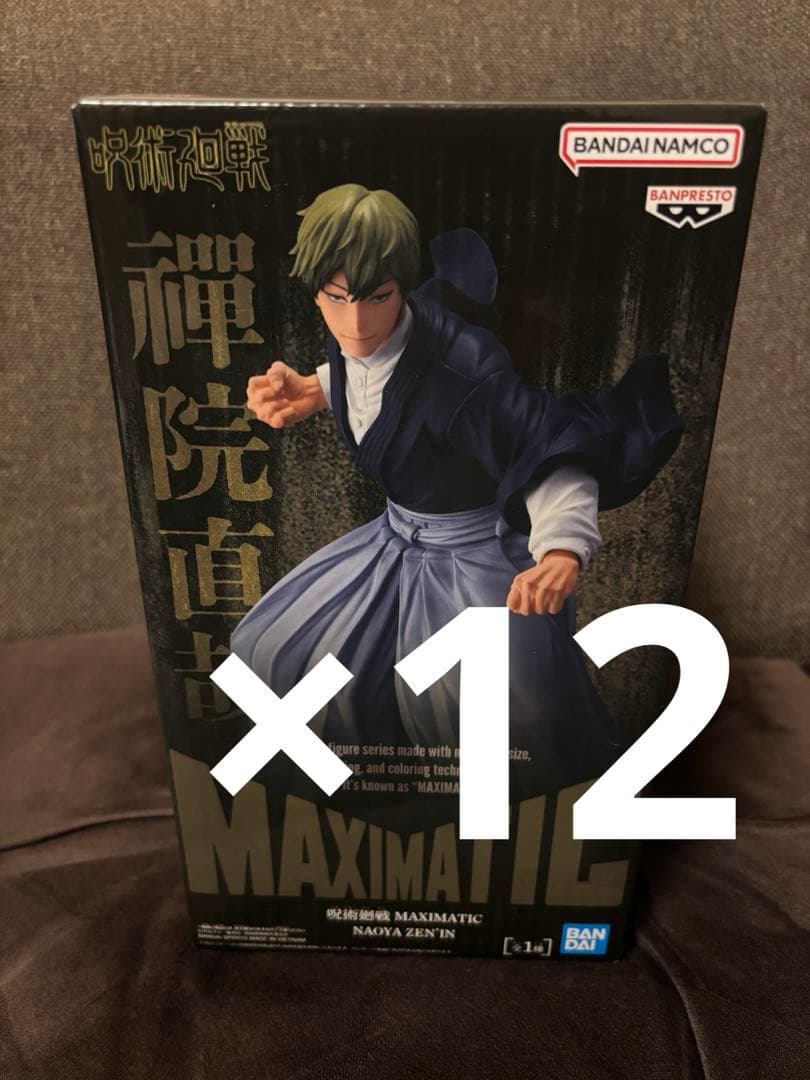 呪術廻戦 MAXIMATIC 禪院直哉 フィギュア 12個セット