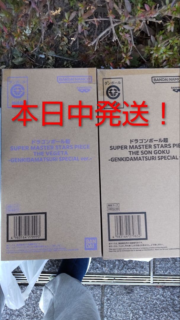 ゲンキダマツリ　ドラゴンボール 孫悟空 ベジータ SMSPフィギュアセット