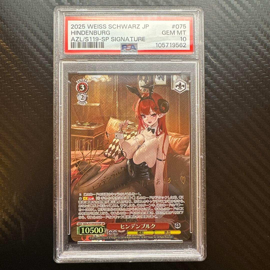 ヒンデンブルク　sp PSA10