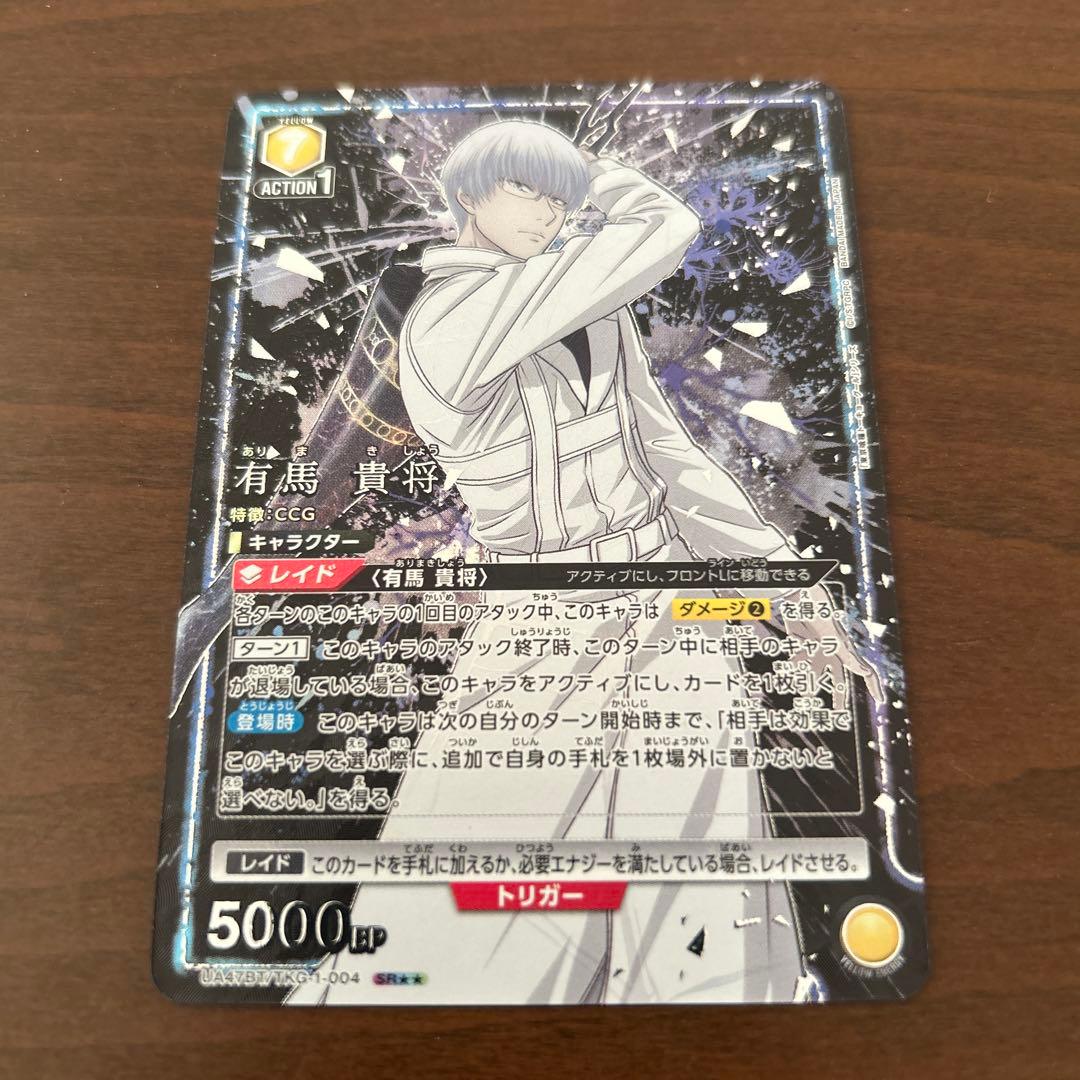 有馬貴将　SR　星2パラレル　ユニオンアリーナ