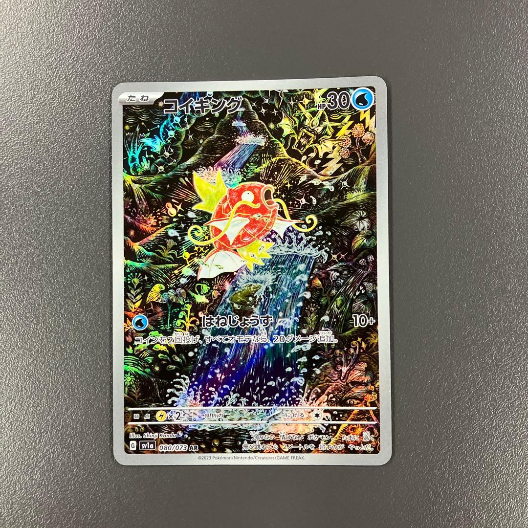 コイキング AR SV1a トリプレットビート ポケモンカード