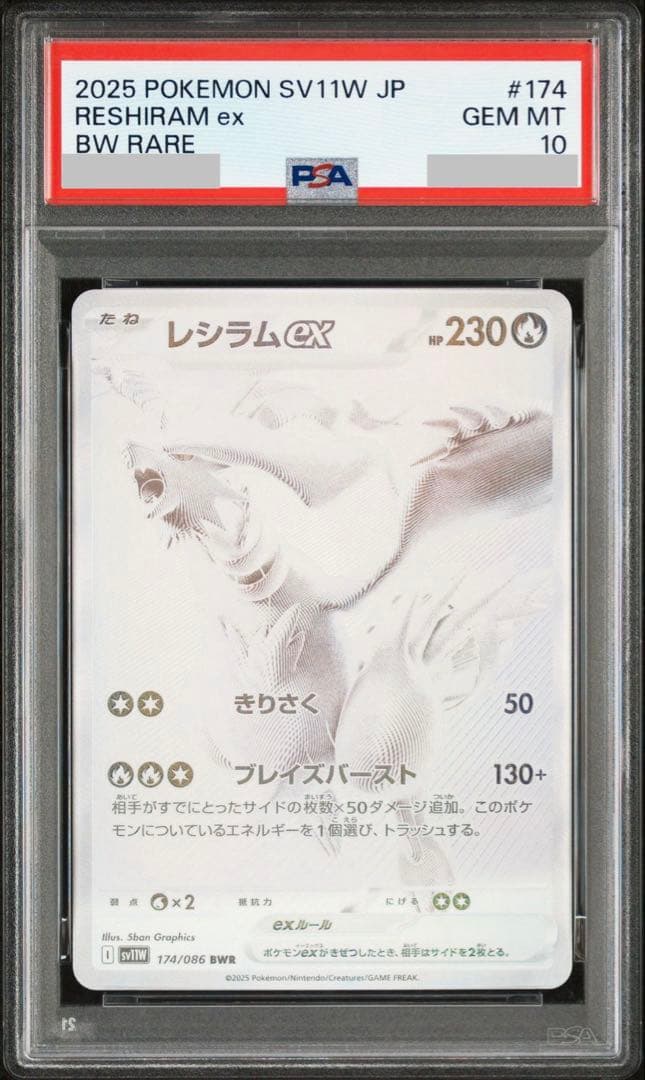 PSA10】レシラムex BWR SV11W ホワイトフレア174/086 - メルカリ