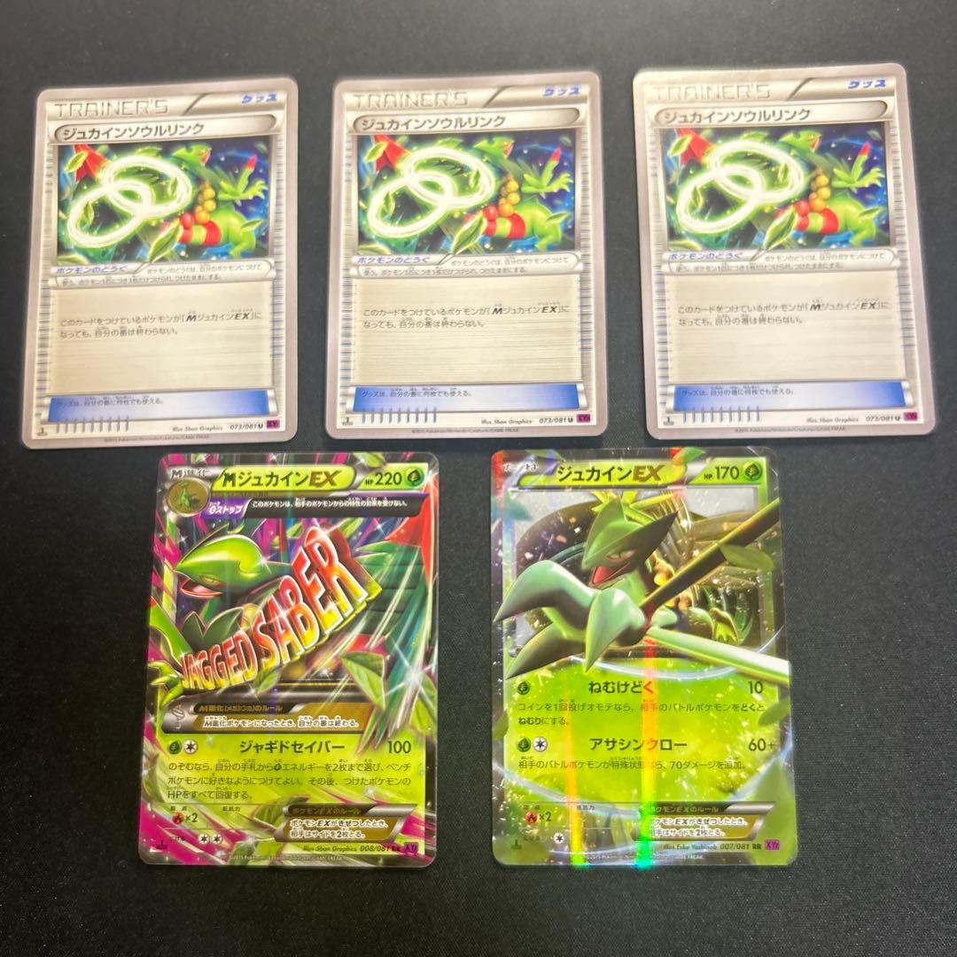 ポケモンカード XY7 MジュカインEX セット メガジュカインEXセット