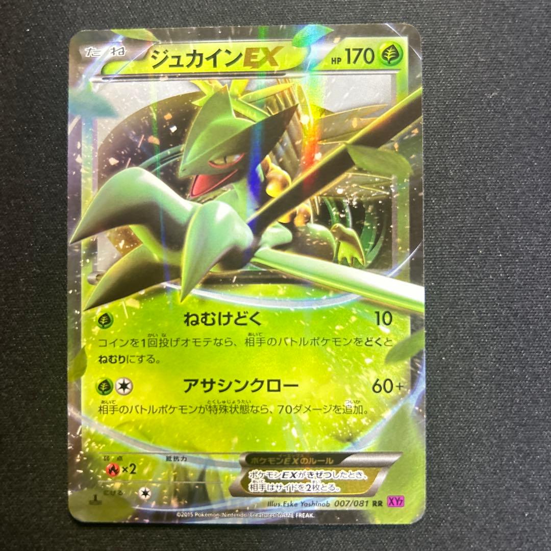 ポケモンカード XY7 MジュカインEX セット メガジュカインEXセット