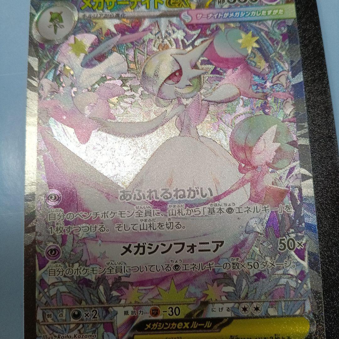 メガサーナイトEX HP360 トレーディングカード - メルカリ