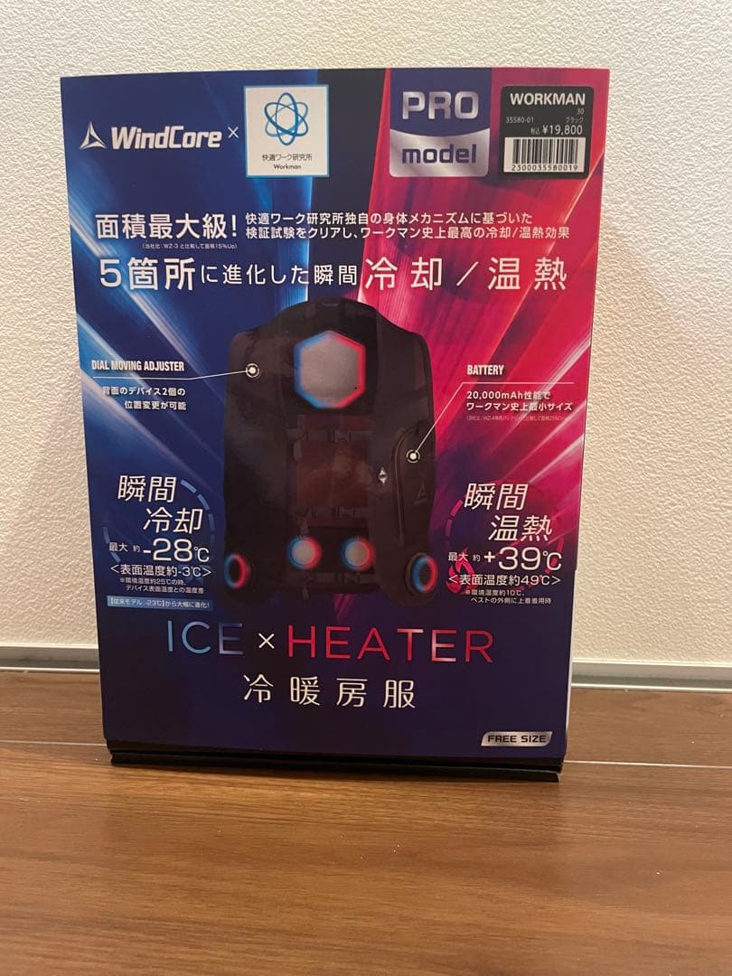 2025年ワークマン　WindCore PROモデル クールベスト冷暖房服
