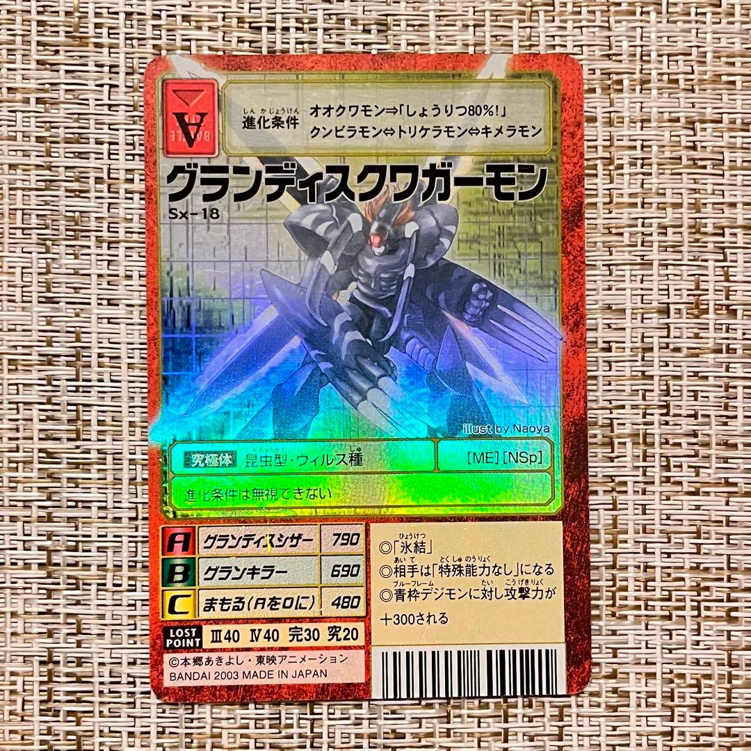 エラーカード・枠ずれ】旧デジモンカード グランディスクワガーモン Sx