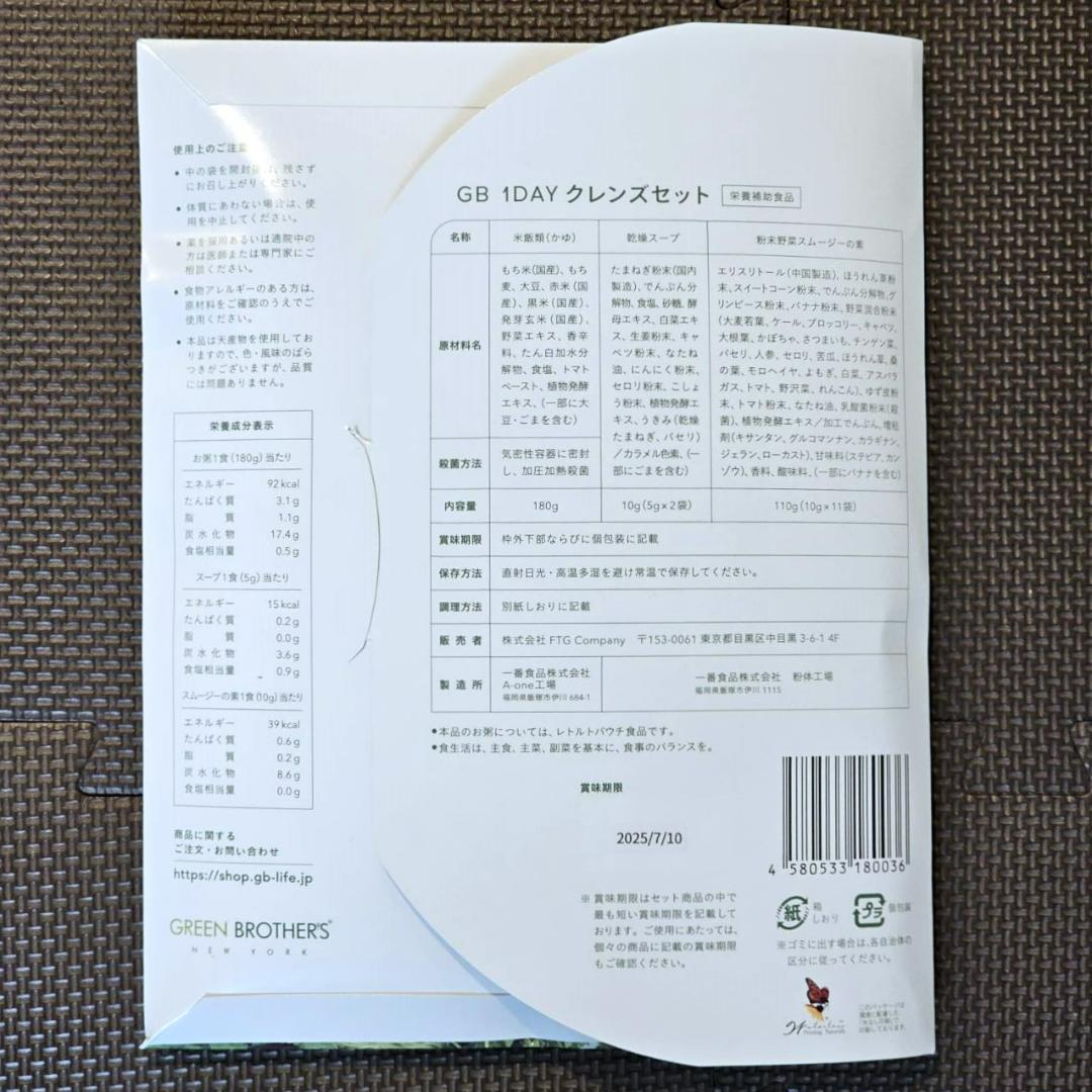 GB 1day クレンズセット（グリーンブラザーズ ワンデイクレンズセット