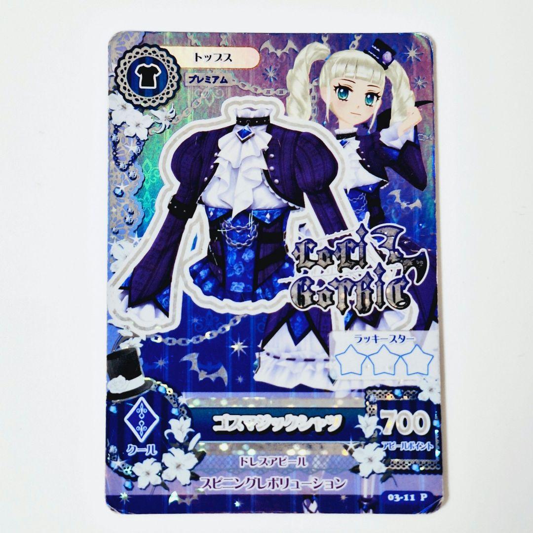 アイカツカード ゴスマジックシャツ - メルカリ