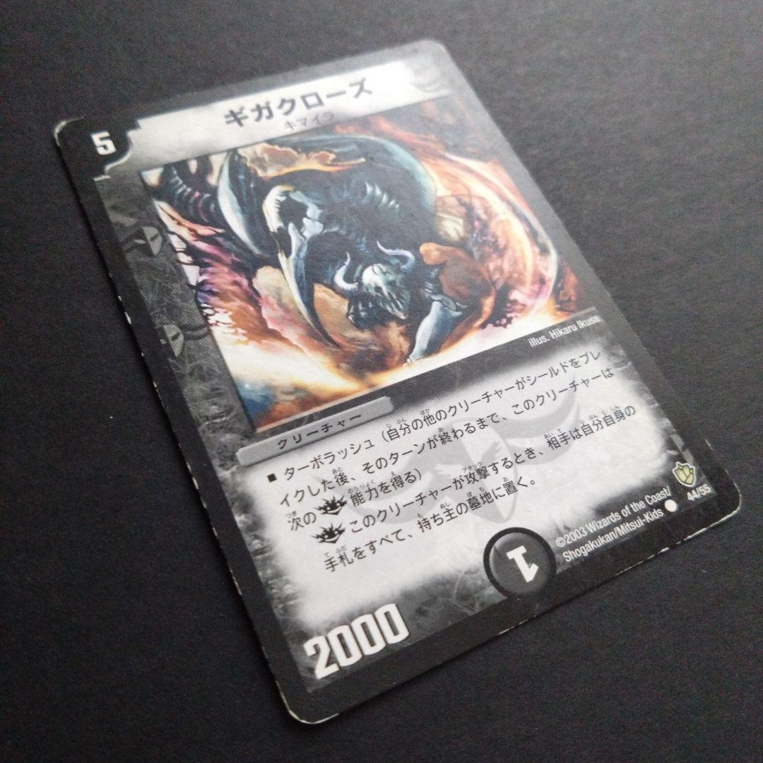 デュエマ ギガクローズ【旧枠】【DM8 44/55】3枚 - メルカリ