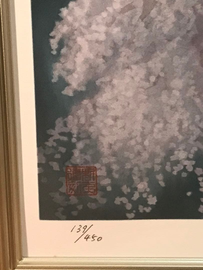 東山魁夷 「花明り」 新復刻画 落款・エディション・作品証明シール