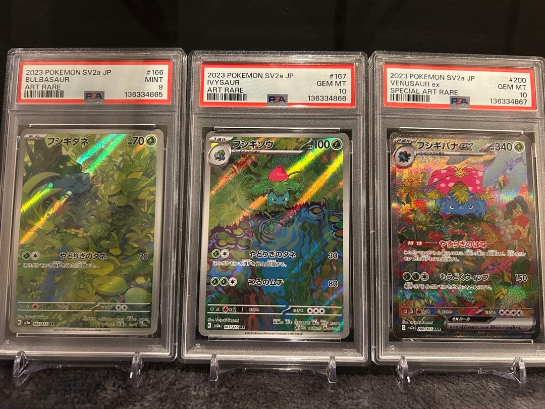 PSA10 進化ライン 3連番 フシギダネ フシギソウ フシギバナex 進化