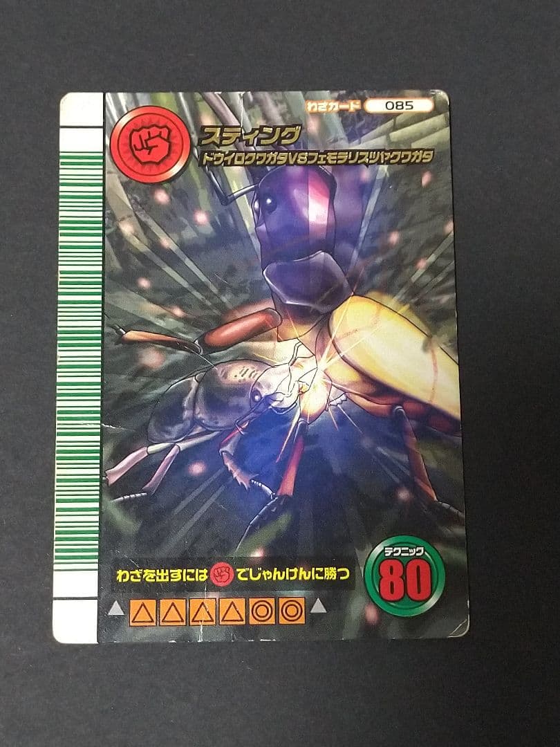 ムシキング スティング 5周年 - メルカリ