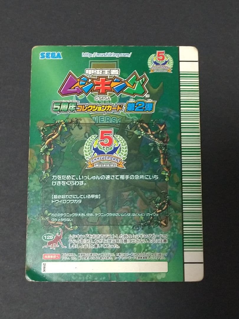 ムシキング スティング 5周年 - メルカリ