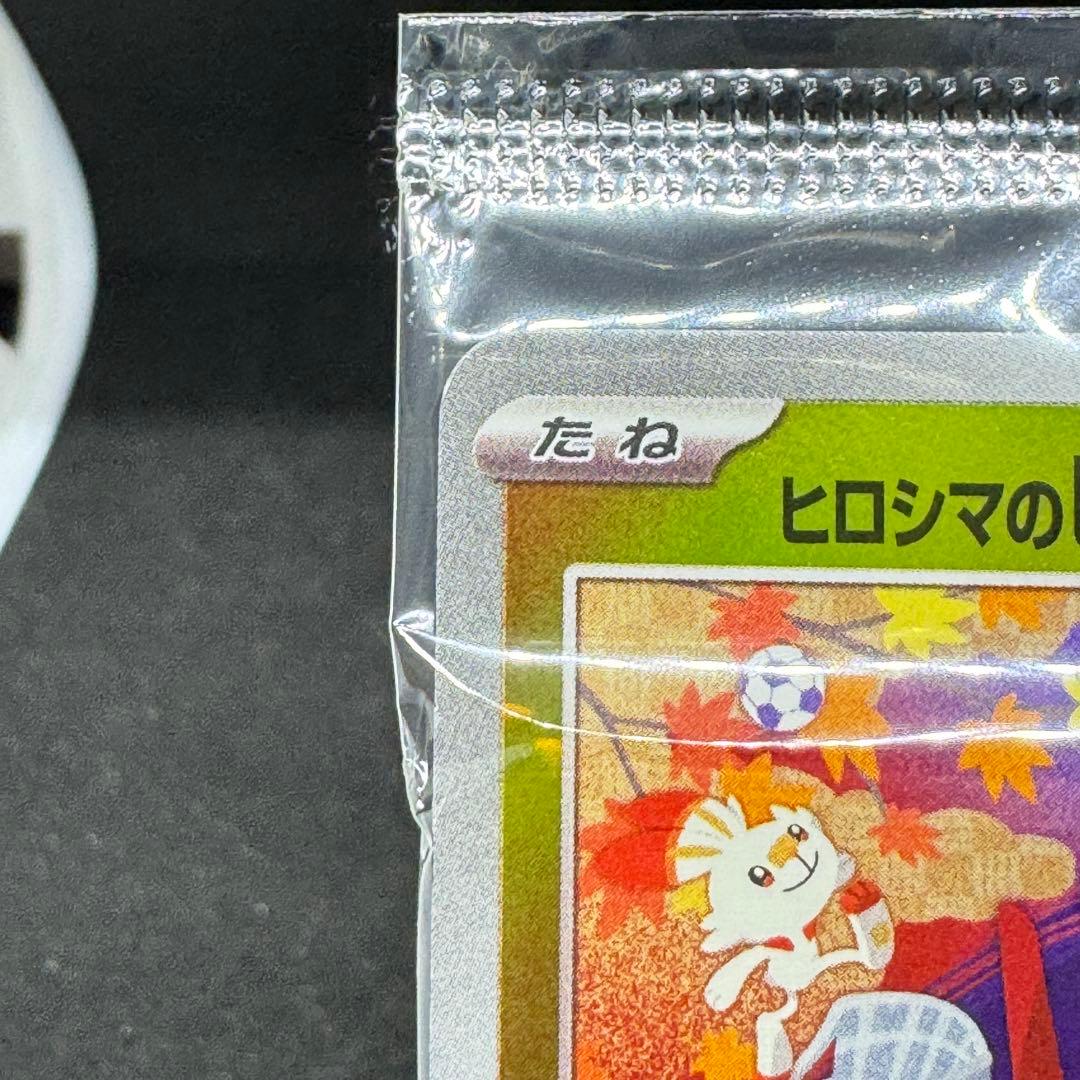 未開封】ヒロシマのピカチュウ ポケモンカード ヒロシマ プロモ ポケカ